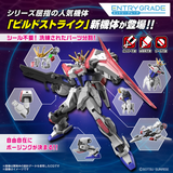 Entry Grade 1:144 Build Strike Exceed Galaxy