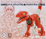 Fujimi Evangelion Unit 02 Velociraptor