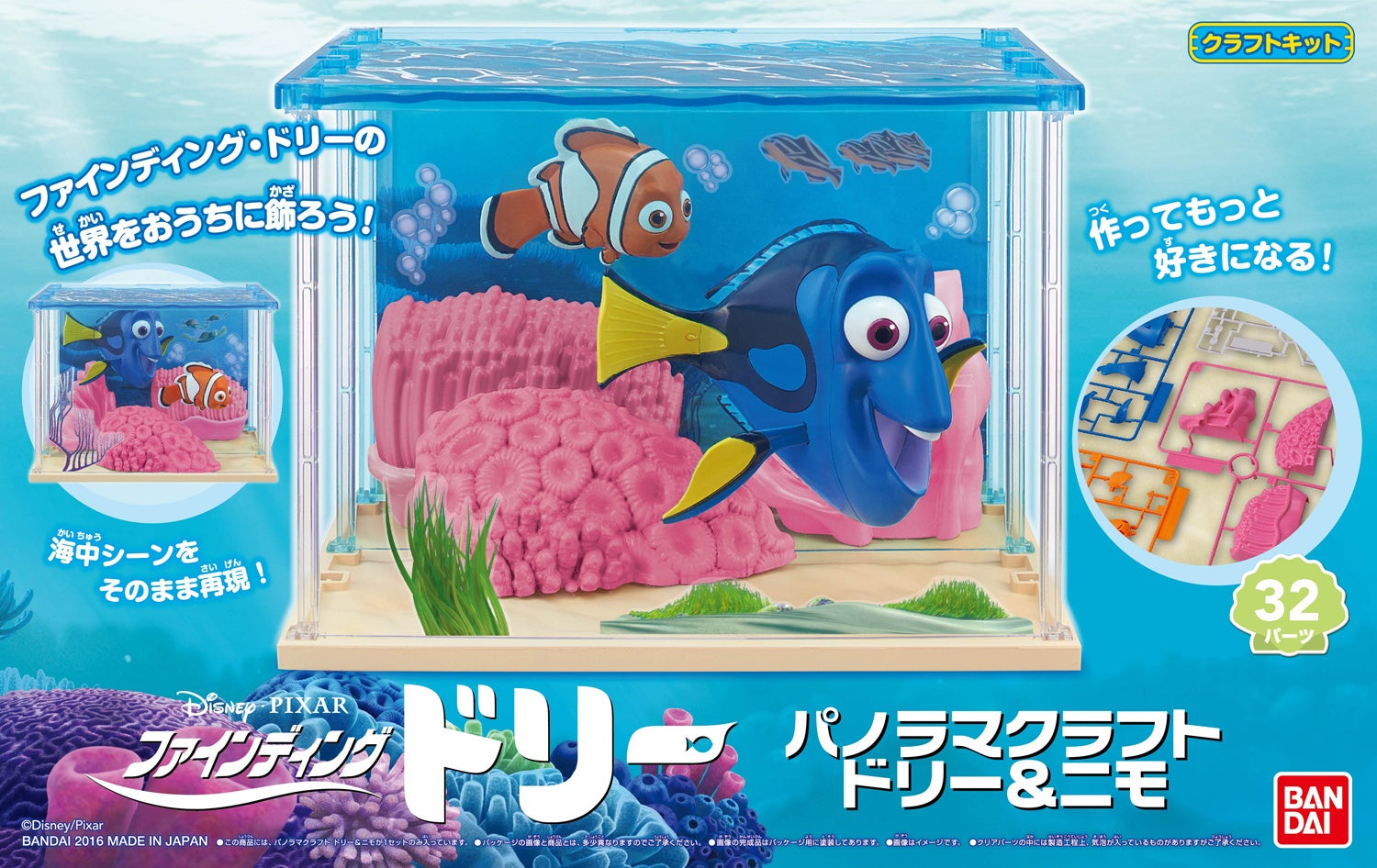 Chara Craft Panorama Craft Dory & Nemo @ Impulse Hobbies